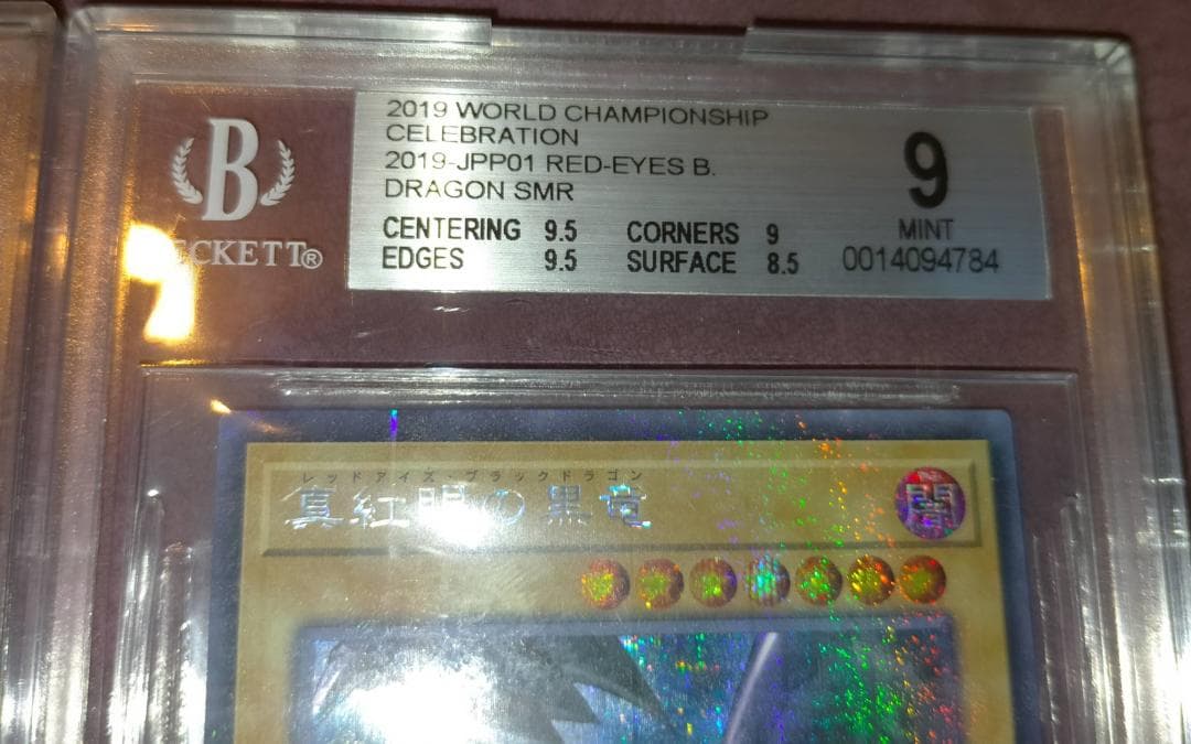 遊戯王 WCS 2019 真紅眼の黒竜 死者蘇生 ミレニアムシークレット 鑑定