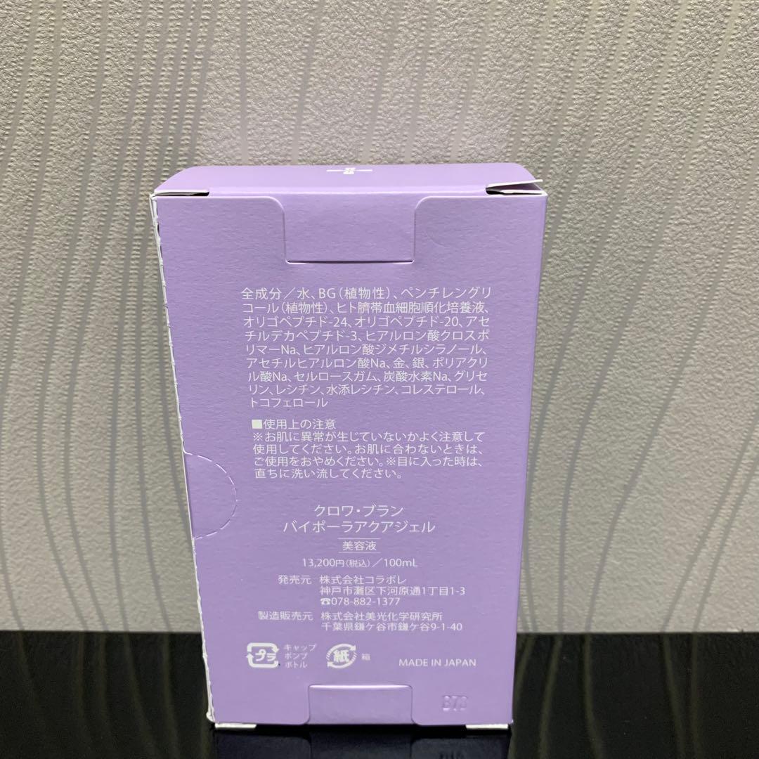 ※ クロワブラン バイポーラアクアジェル美容液100ml (1個)