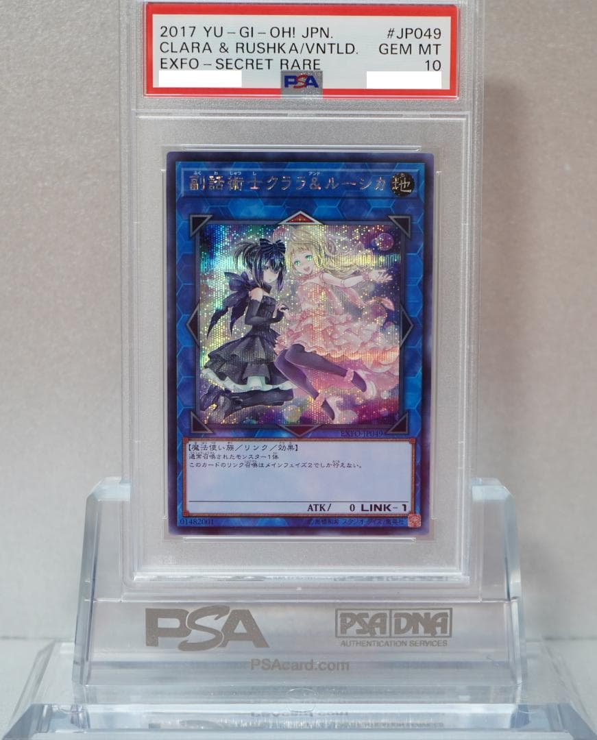遊戯王 PSA10 完美品 シークレット 副話術士クララ ルーシカ EXFO