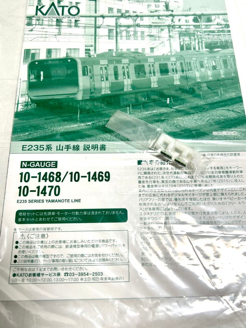 KATO Nゲージ E235系山手線 鉄道模型 11両セット 10-1468