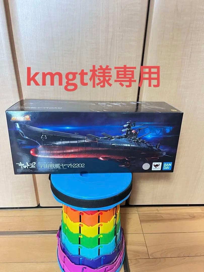 超合金魂GX-86 宇宙戦艦ヤマト2202