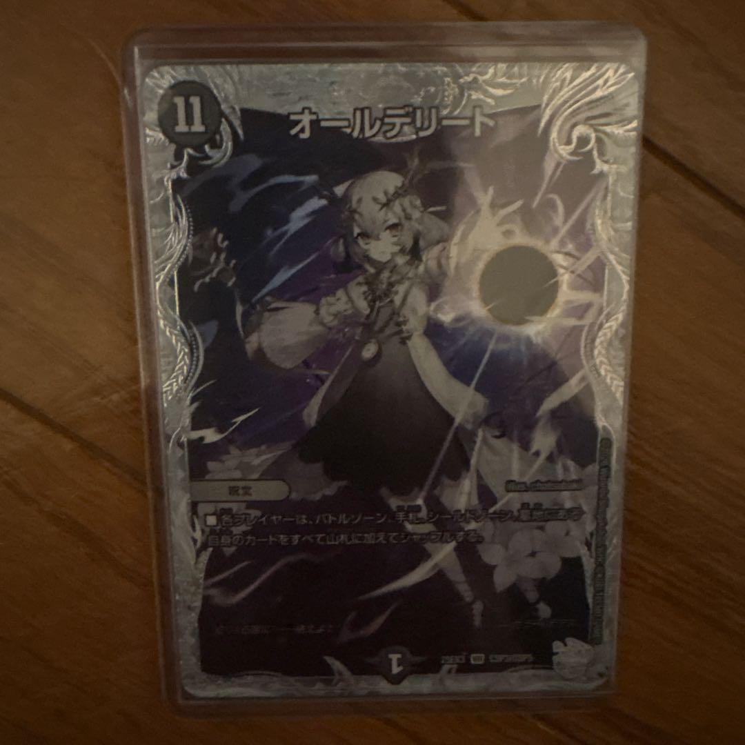 デュエルマスターズ 3枚セット　オールデリート　新世壊　フミガルド