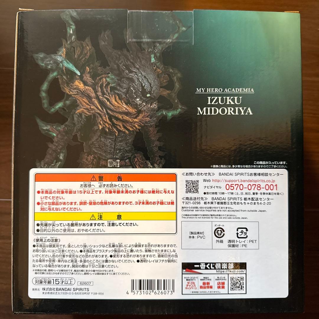 僕のヒーローアカデミア 緑谷出久 A賞フィギュア