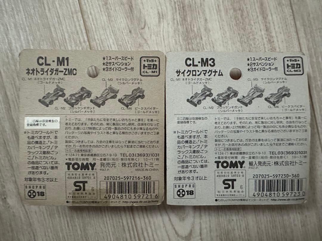 【希少品】爆走兄弟レッツ＆ゴー　キャラトミカまとめ売り