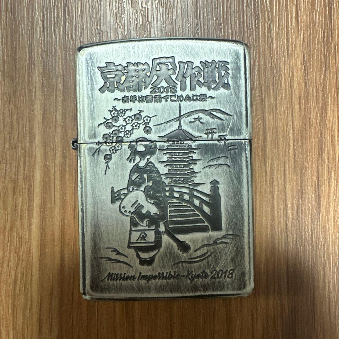 【激レア】京都大作戦2018 ZIPPO(即購入可)