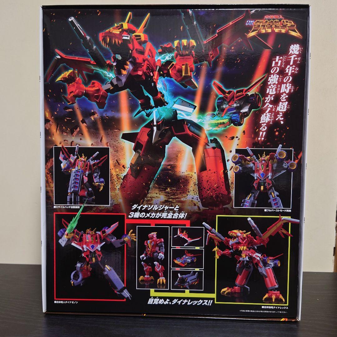 THE合体 合体竜人 DXダイナゼノン 中古品