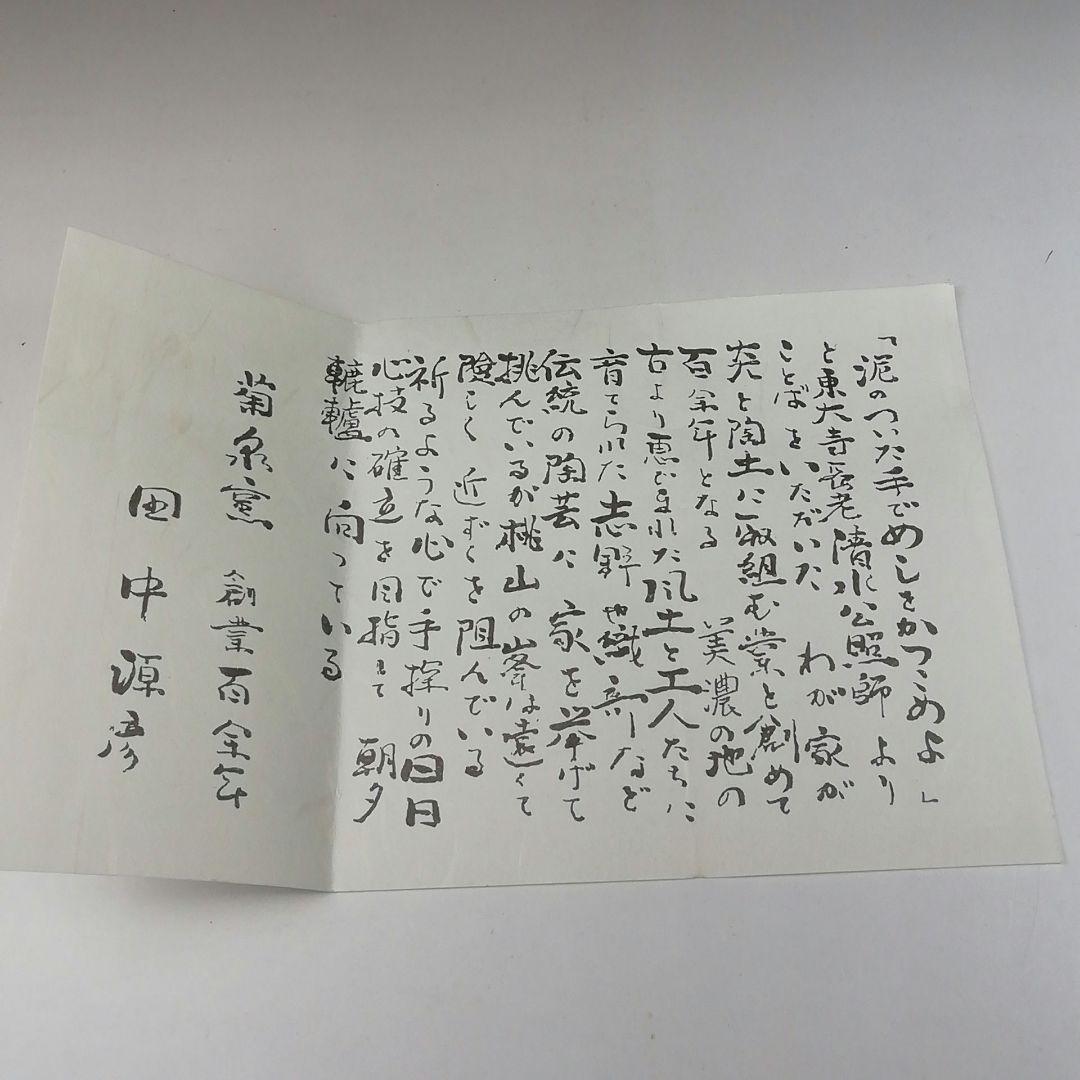 Ｔ６１　茶碗　『赤織部』『波車に千鳥』『菊泉窯　田中源彦造』共箱　抹茶碗　茶道具