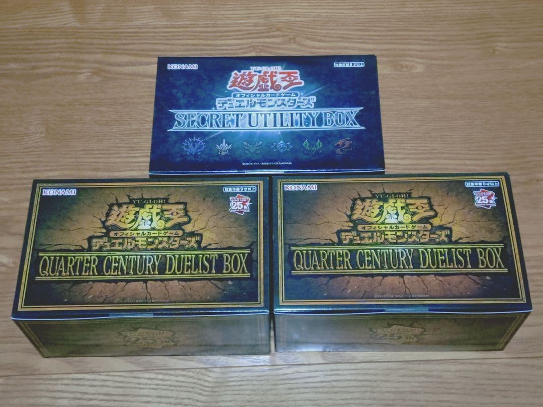 遊戯王OCG クォーターセンチュリー シークレットユーティリティボックスセット