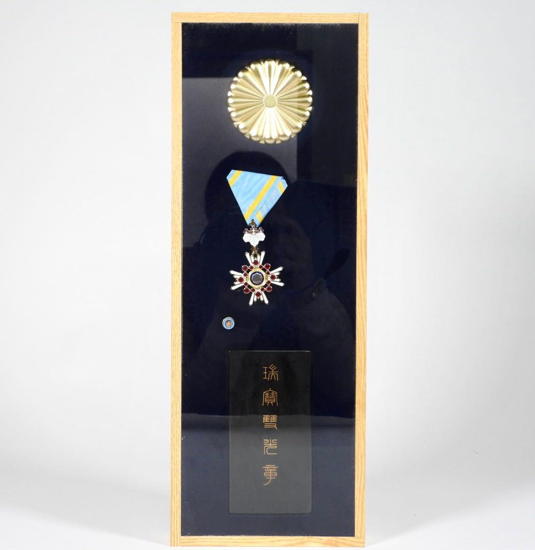 勲章　瑞宝双光章　飾りケース入