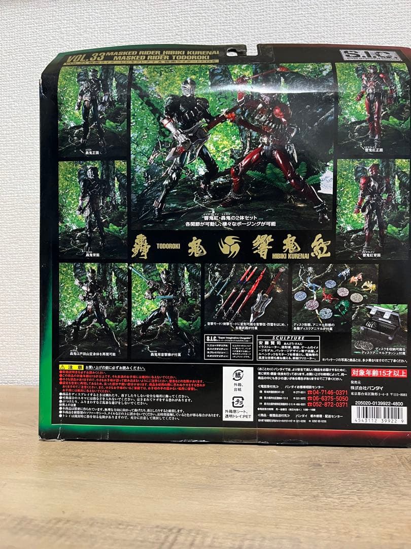 歳末売り切り S.I.C. 仮面ライダー 響鬼 紅＆轟鬼