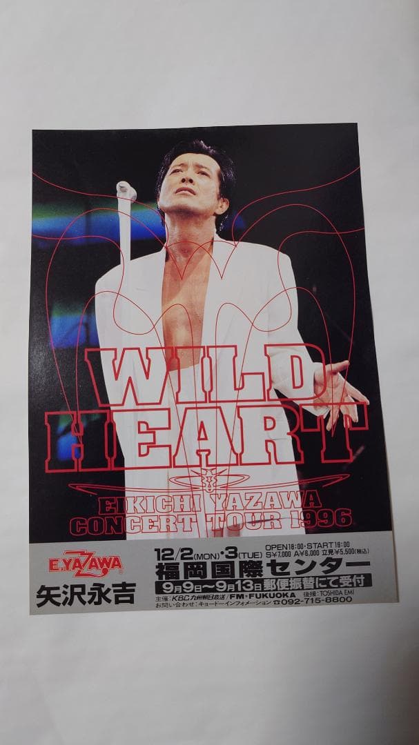★矢沢永吉・1996年・福岡国際センタ－・B5サイズチラシ