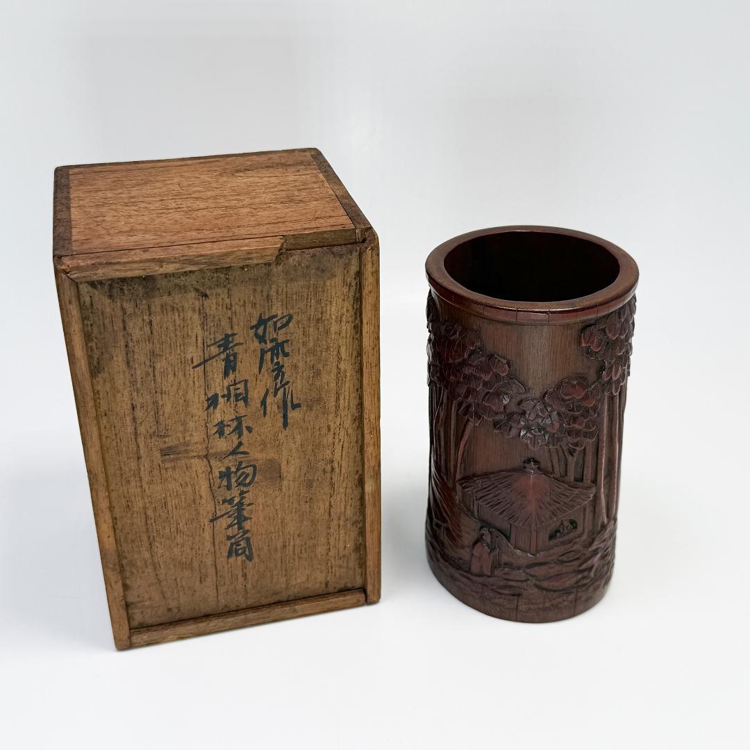 中国美術 竹製 彫刻 筆筒 筆立 書道品 在銘