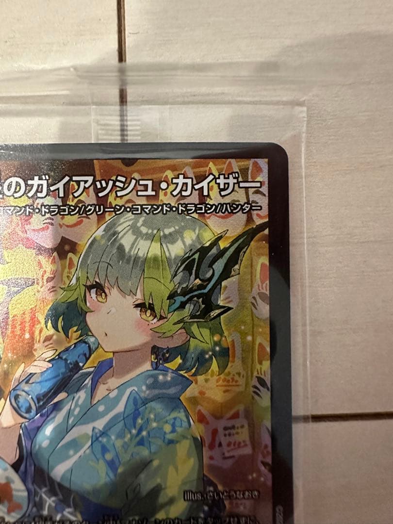 い*は様 流星のガイアッシュ・カイザー　神アート　未開封