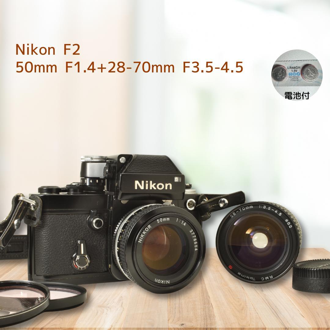 整備済 完動 Nikon F2 ブラック フォトミック 50mm F1.4