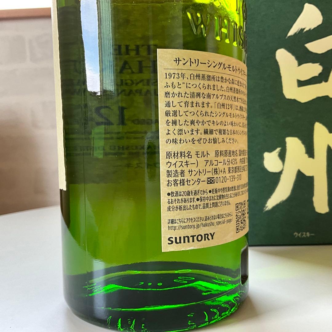 白州12年 100周年記念ラベル