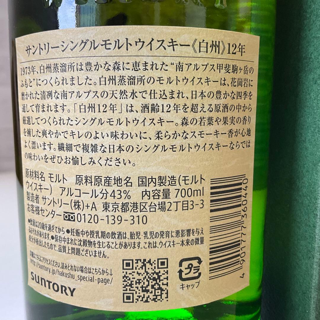 白州12年 100周年記念ラベル