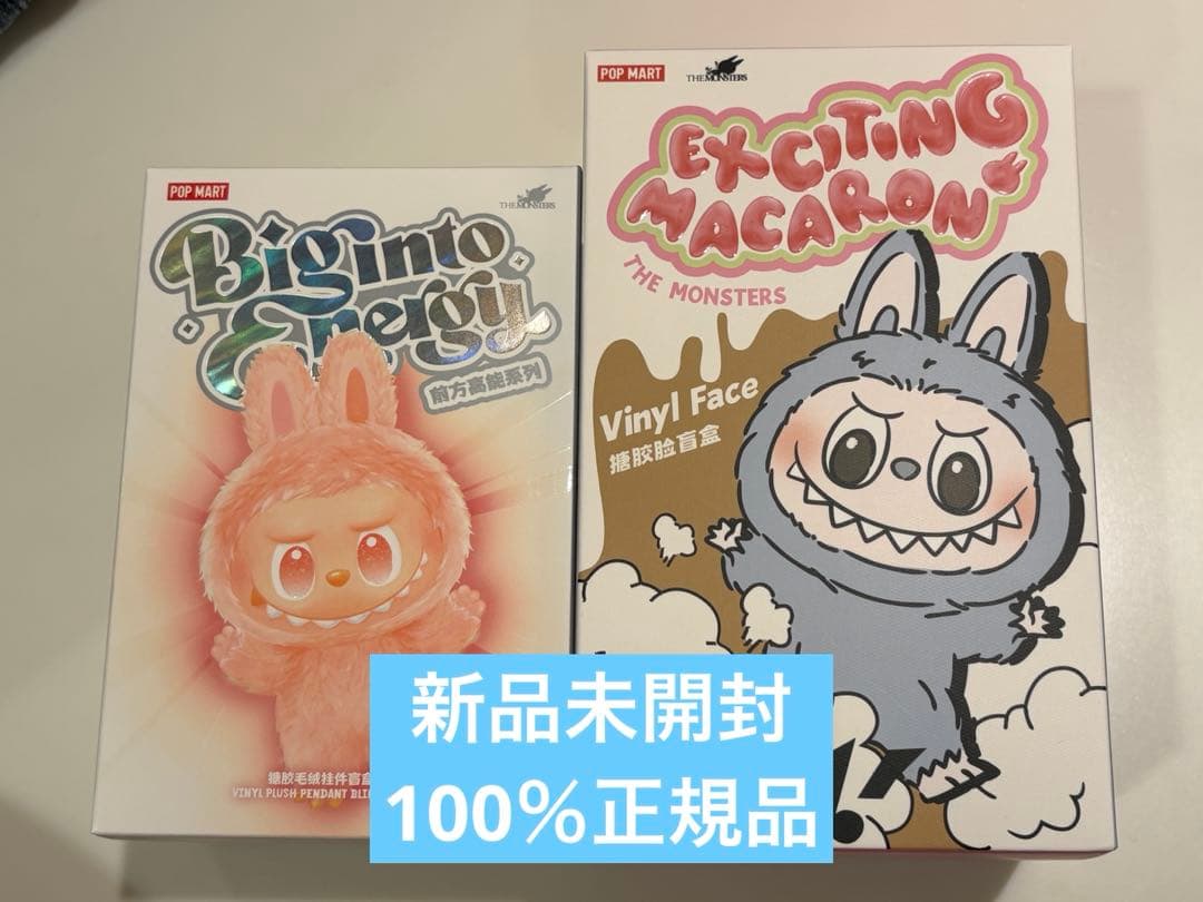 100%正規品　ラブブ エナジー エキサイティングマカロン　2ピース 新品未開封