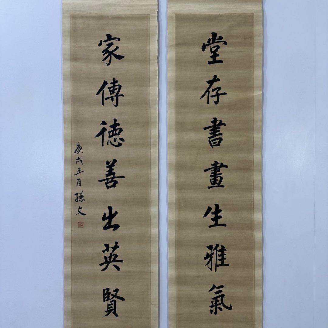 孫文 手書き書法 対聯（家伝徳善／堂存書画）紙本 掛け軸 中国書画