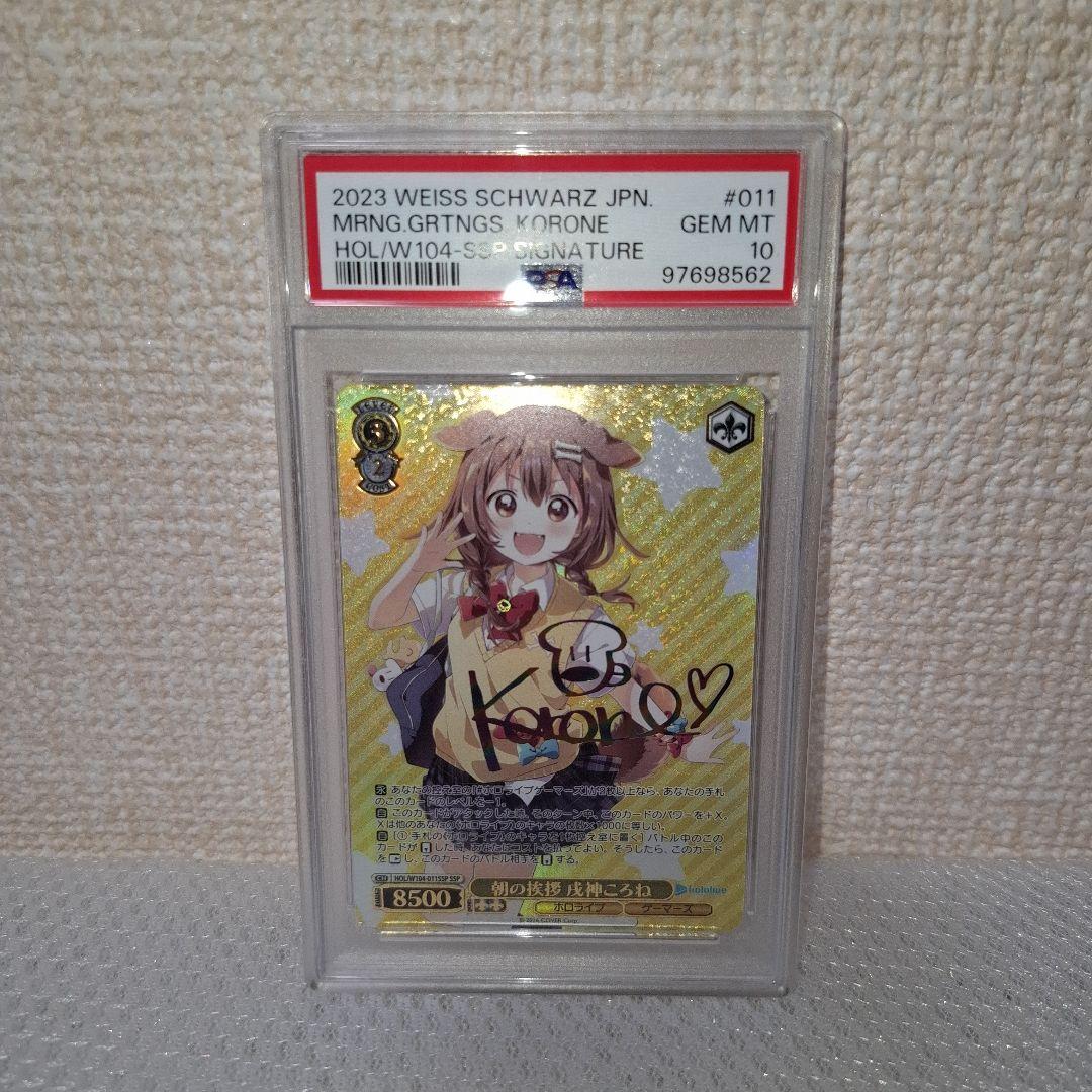 【psa10】ヴァイスシュヴァルツ ホロライブ 朝の挨拶 戌神ころね SSP