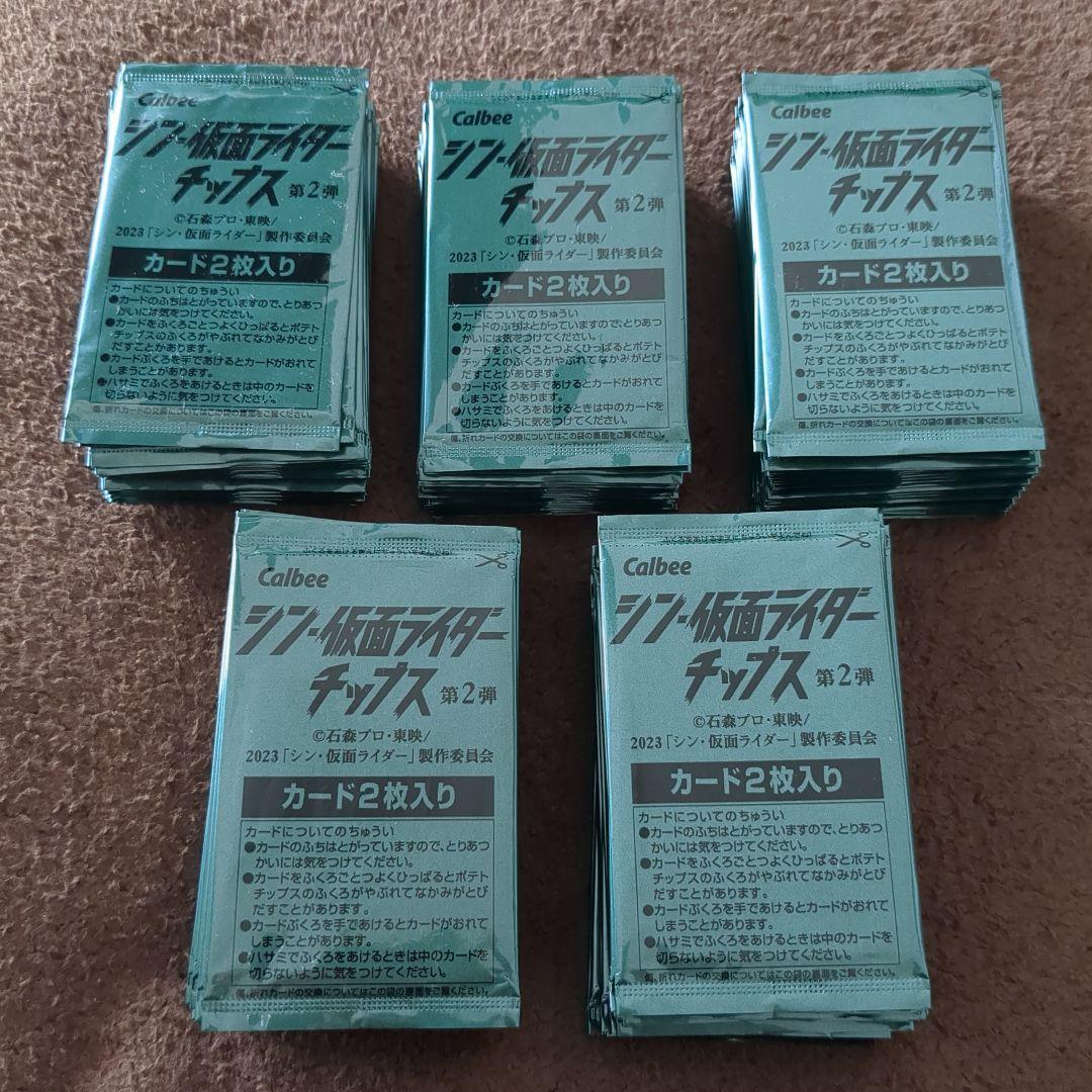 シン 仮面ライダーチップス 第2弾 未開封カードのみ 120パックセット