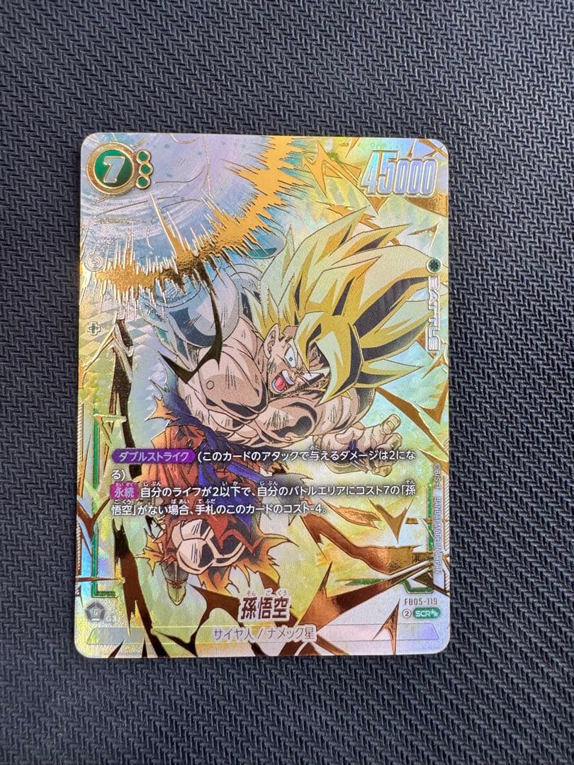 ドラゴンボールカード　フュージョンワールド　孫悟空　スーパーパラレル　星2