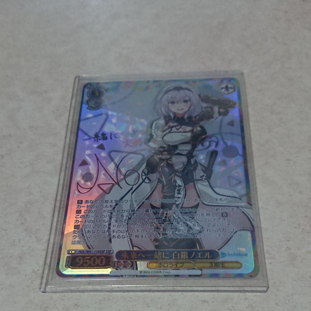 ヴァイスシュヴァルツ　ホロライブ　未来へ一緒に　白銀ノエル　SSP