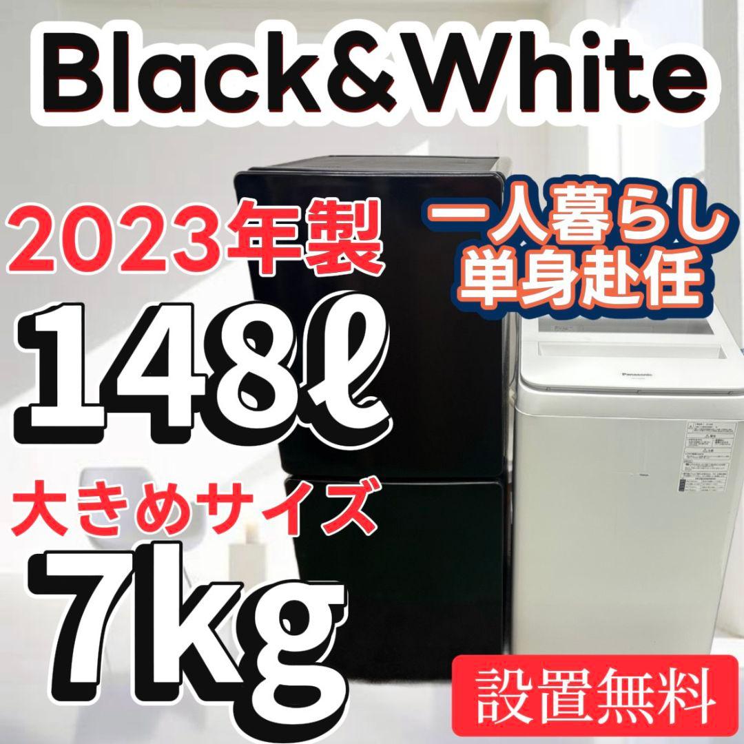 993　冷蔵庫　洗濯機　一人暮らし　家電セット　黒　中古　安い　綺麗　設置無料