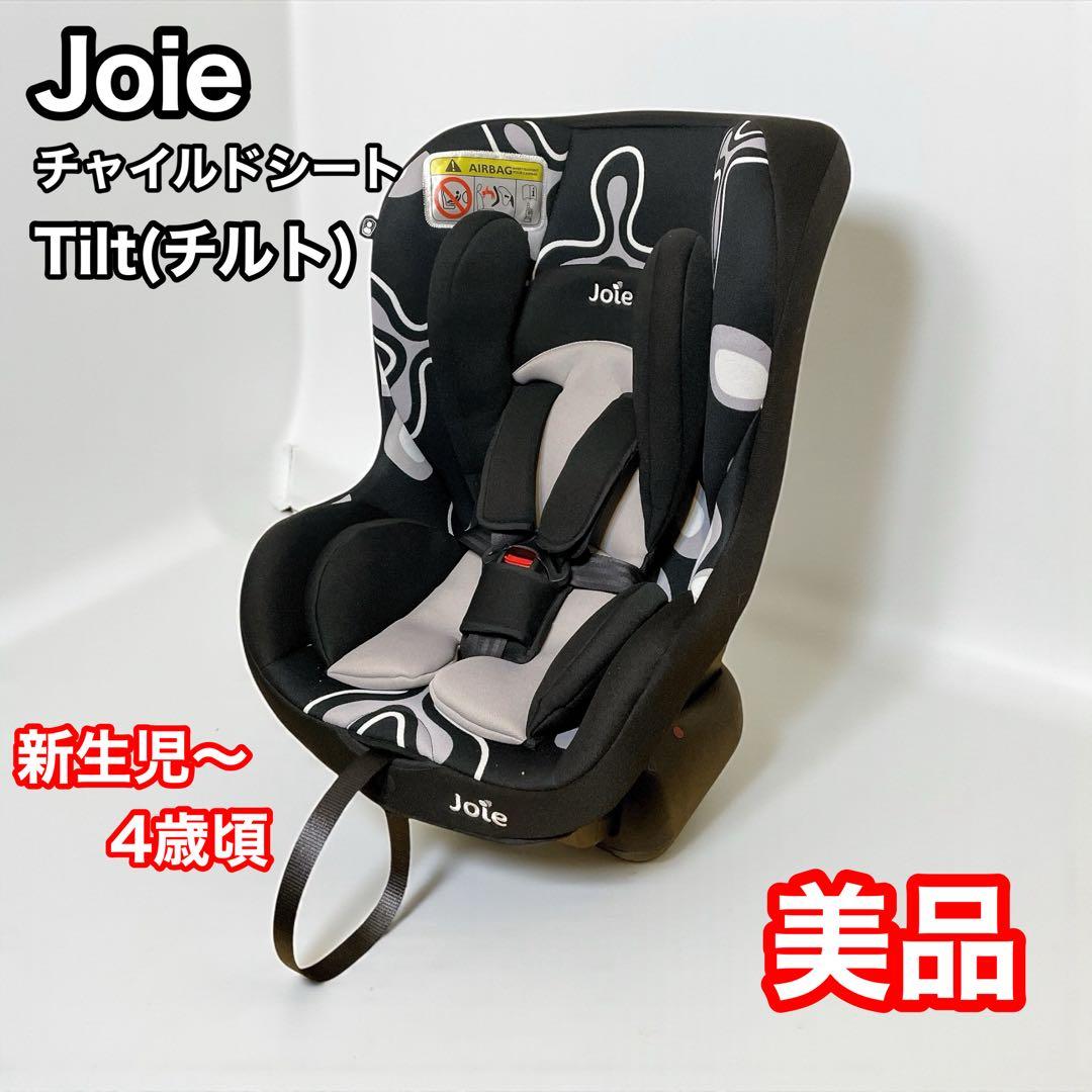 ジョイー　チルト　チャイルドシート　新生児joie tilt ブラック