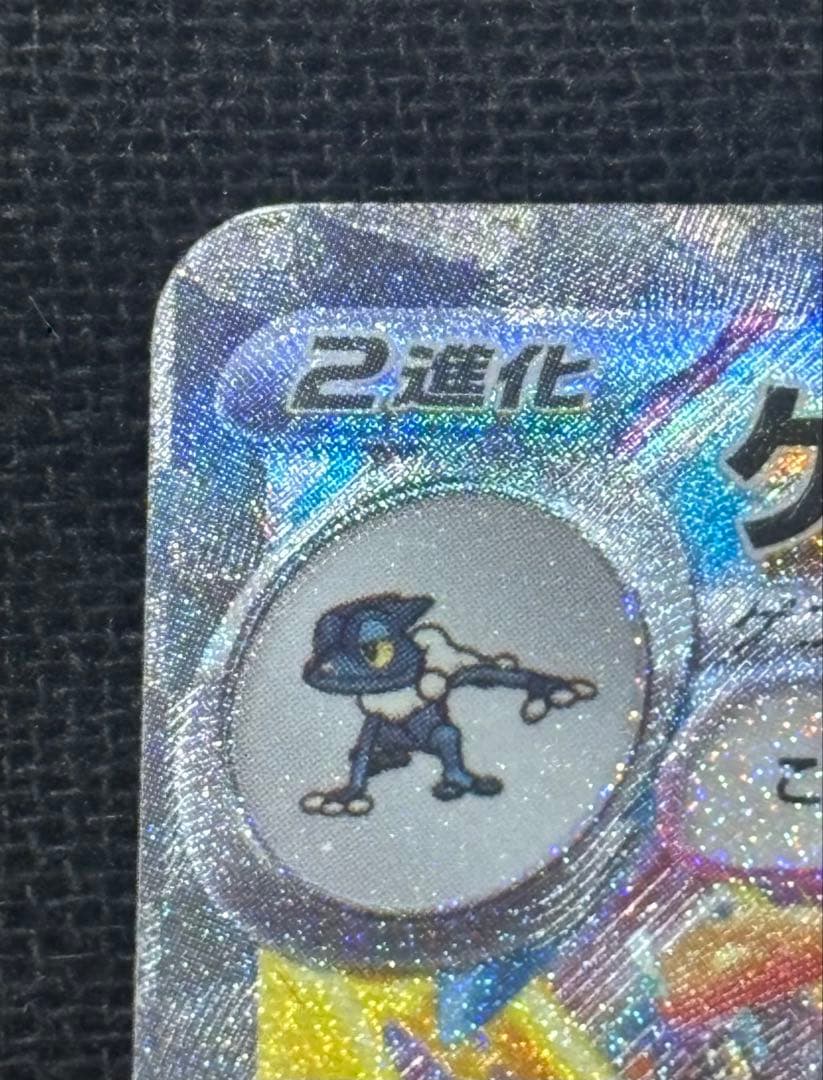 ポケモンカード ゲッコウガex SAR クリムゾンヘイズ 090/066