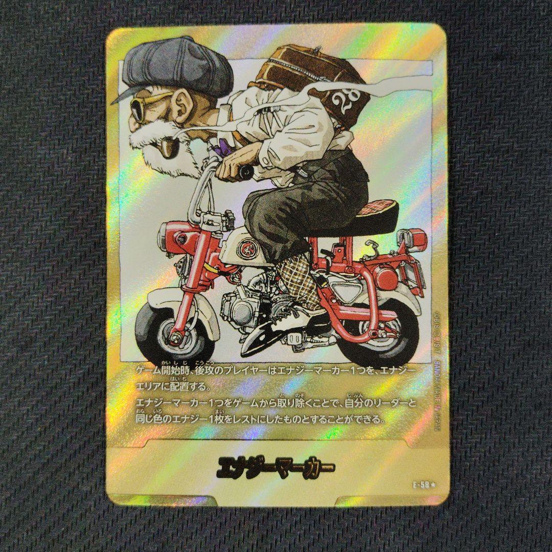 フュージョンワールド マンガブースター エナジーマーカー 金 亀仙人