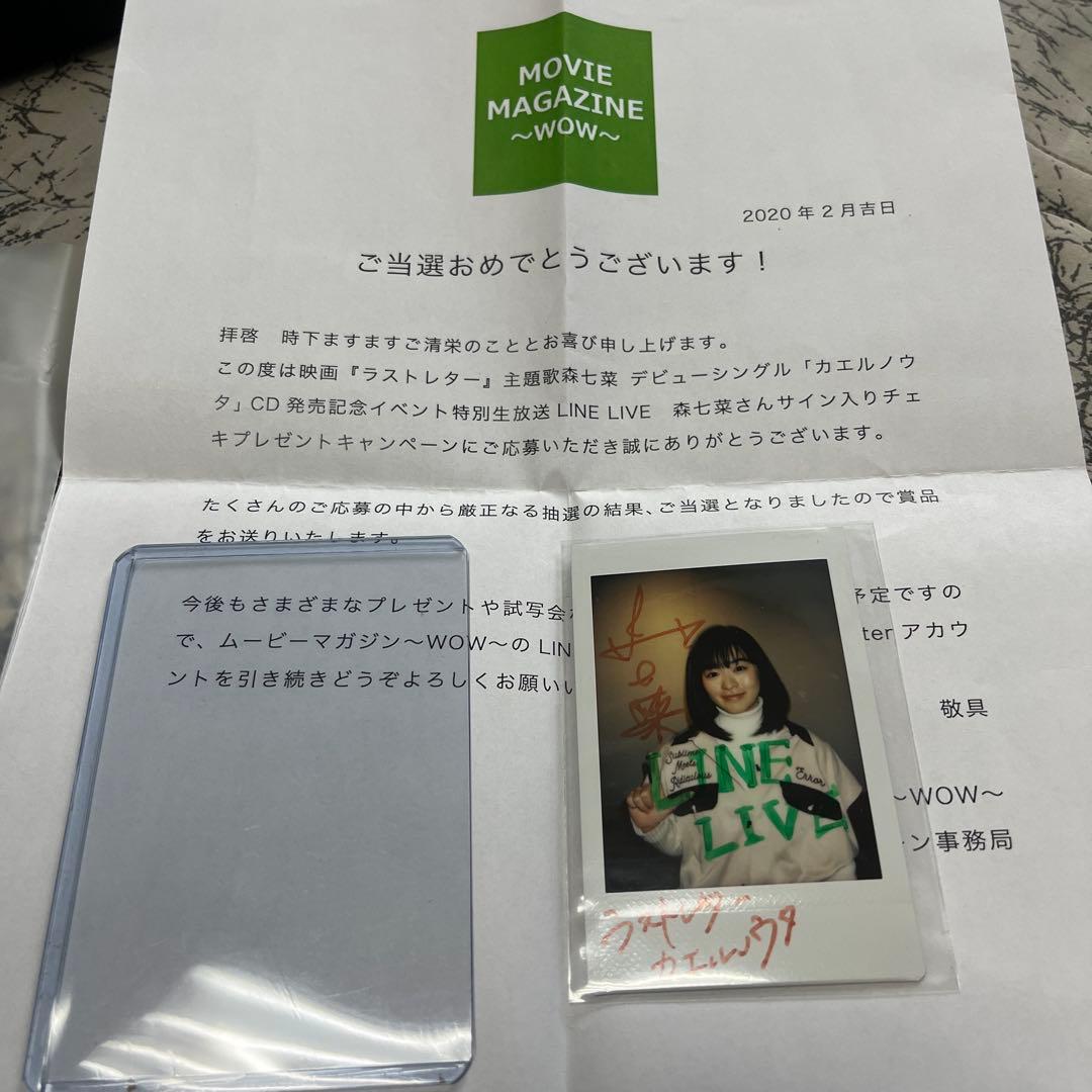 森七菜直筆サイン