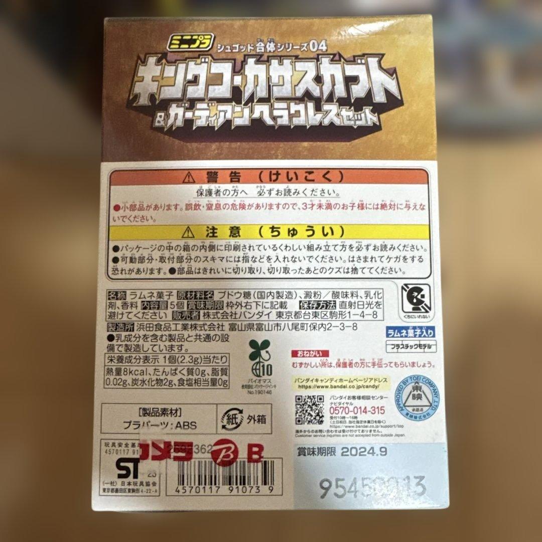 【未開封】ミニプラ　キングオージャー　4種セット