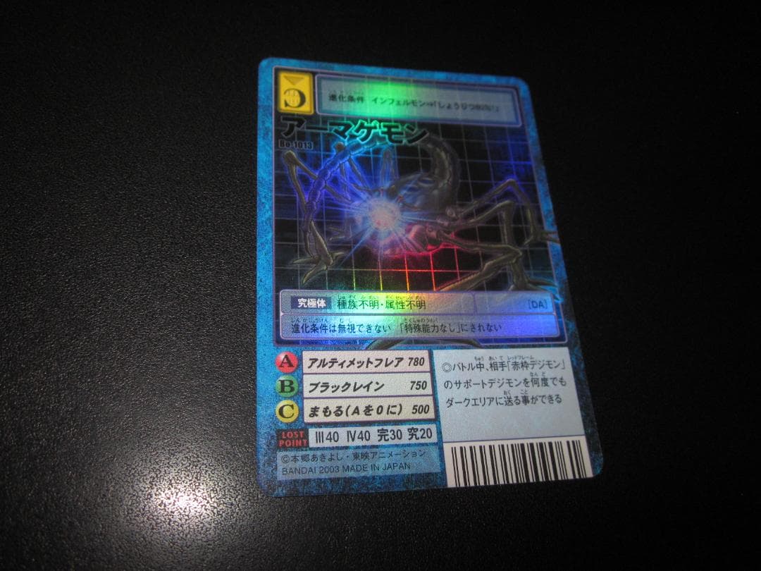 旧 デジモンカード　アーマゲモン　Bo-1013　整理番号、ps-91