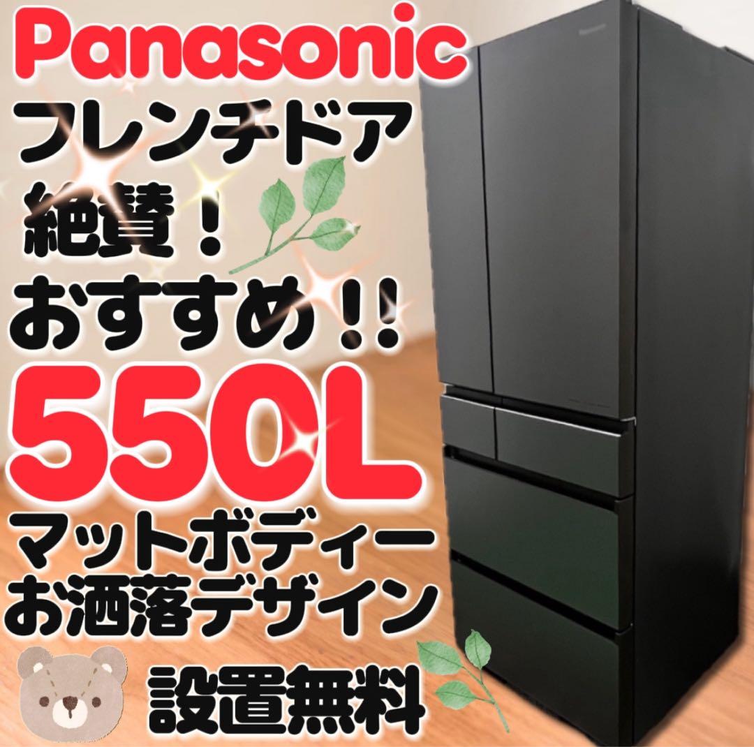 ★918　パナソニック　冷蔵庫　大型　フレンチドア　6ドア　美品　設置無料　安い