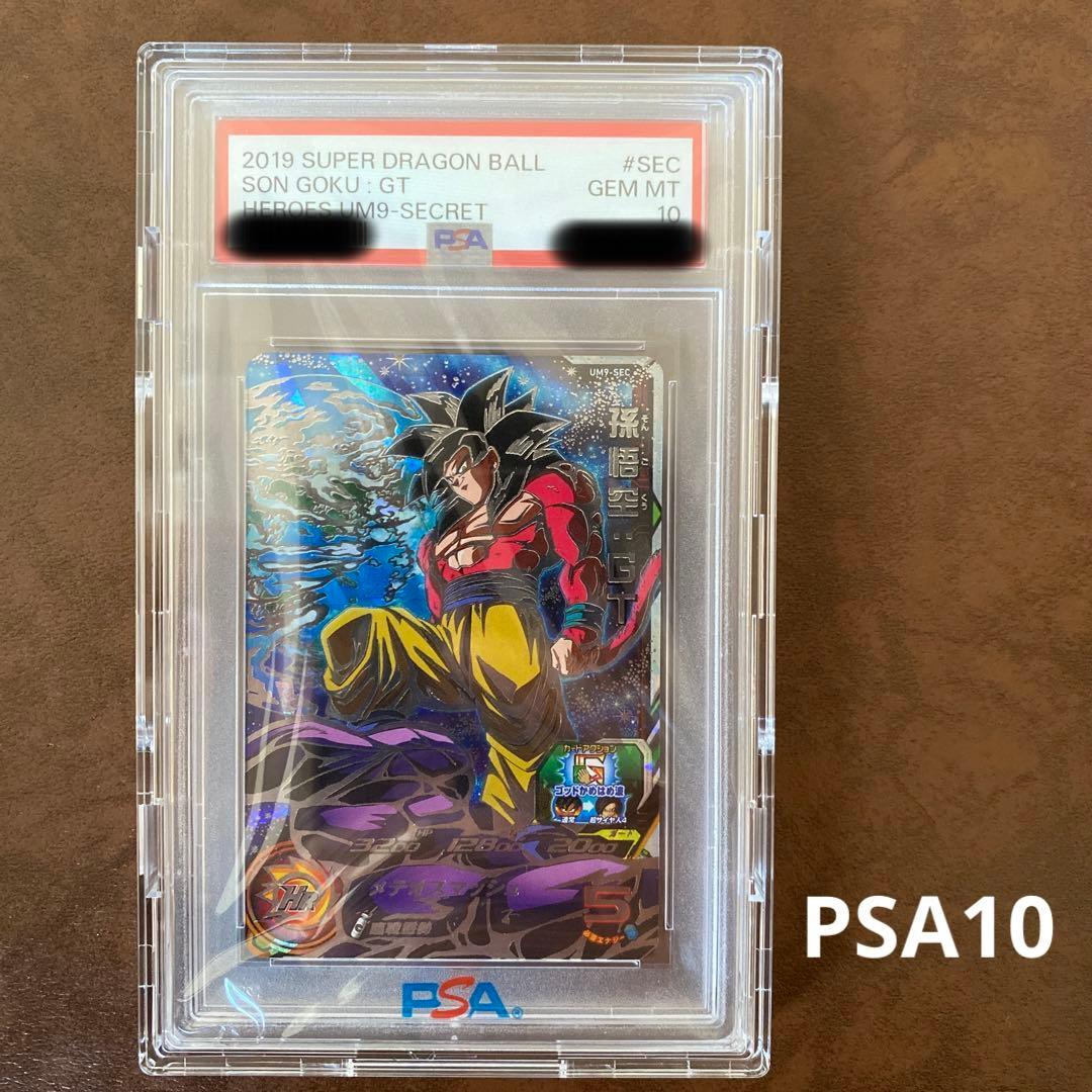 【世界に184枚】UM9-SEC 孫悟空:GT PSA鑑定品　PSA10