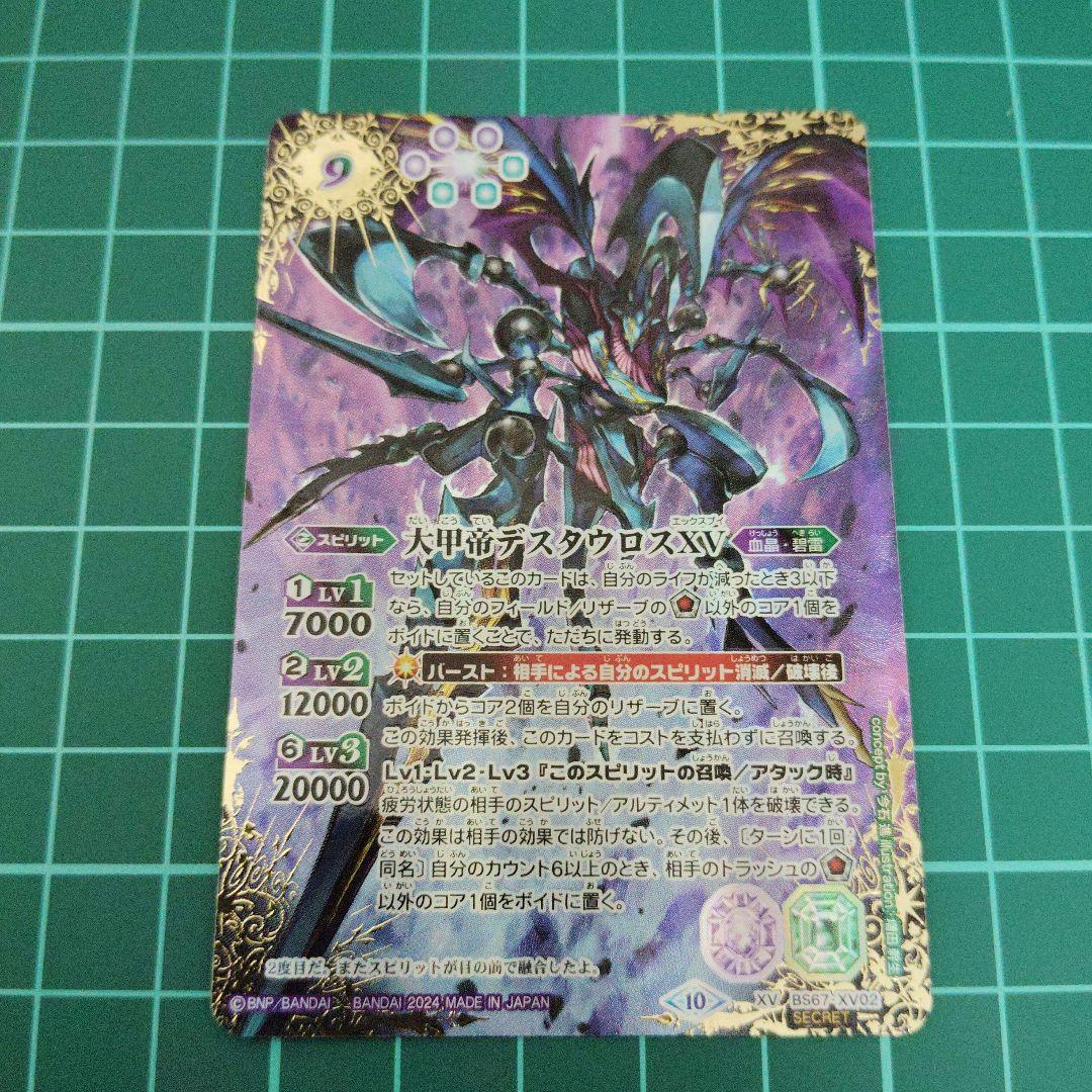 大甲帝デスタウロスXV シークレット