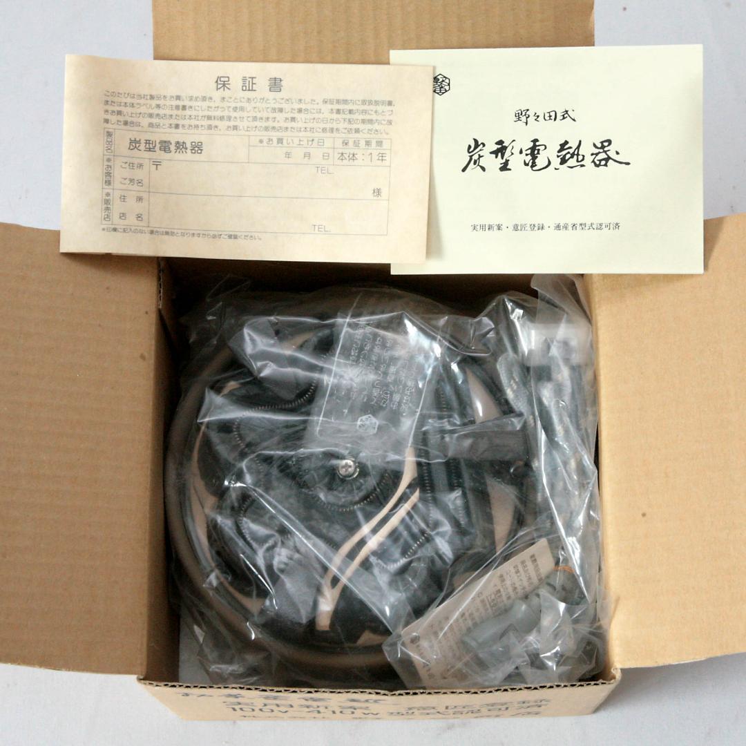 1613　炭型電熱器　野々田商店　100V 410W　未使用品