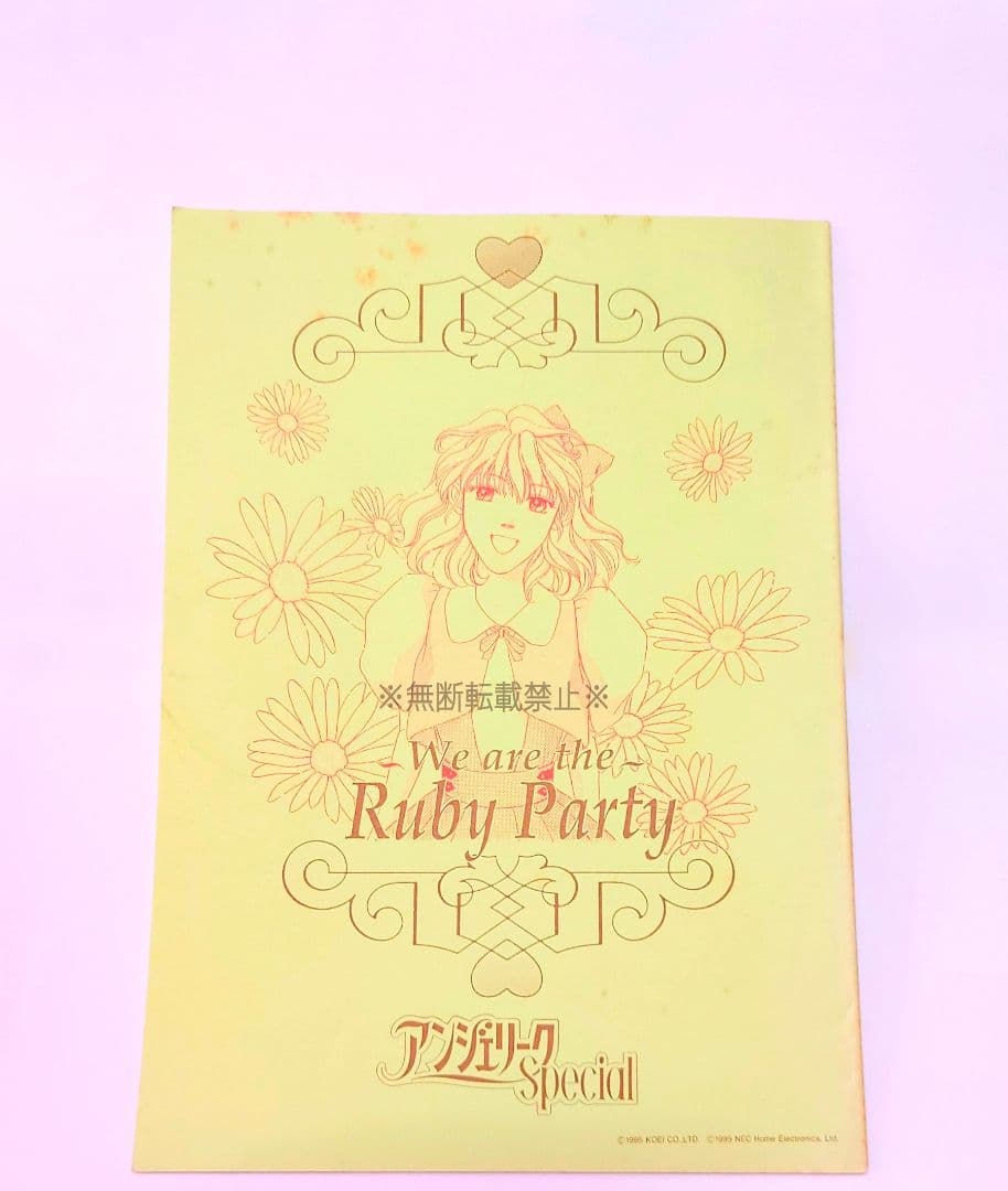 ★完全公式★　アンジェリーク　ルビーパーティーの同人誌　由羅カイリ　ネオロマンス