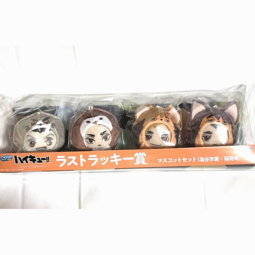 ハイキュー!! セガラッキーくじ ラストラッキー賞 マスコットセット