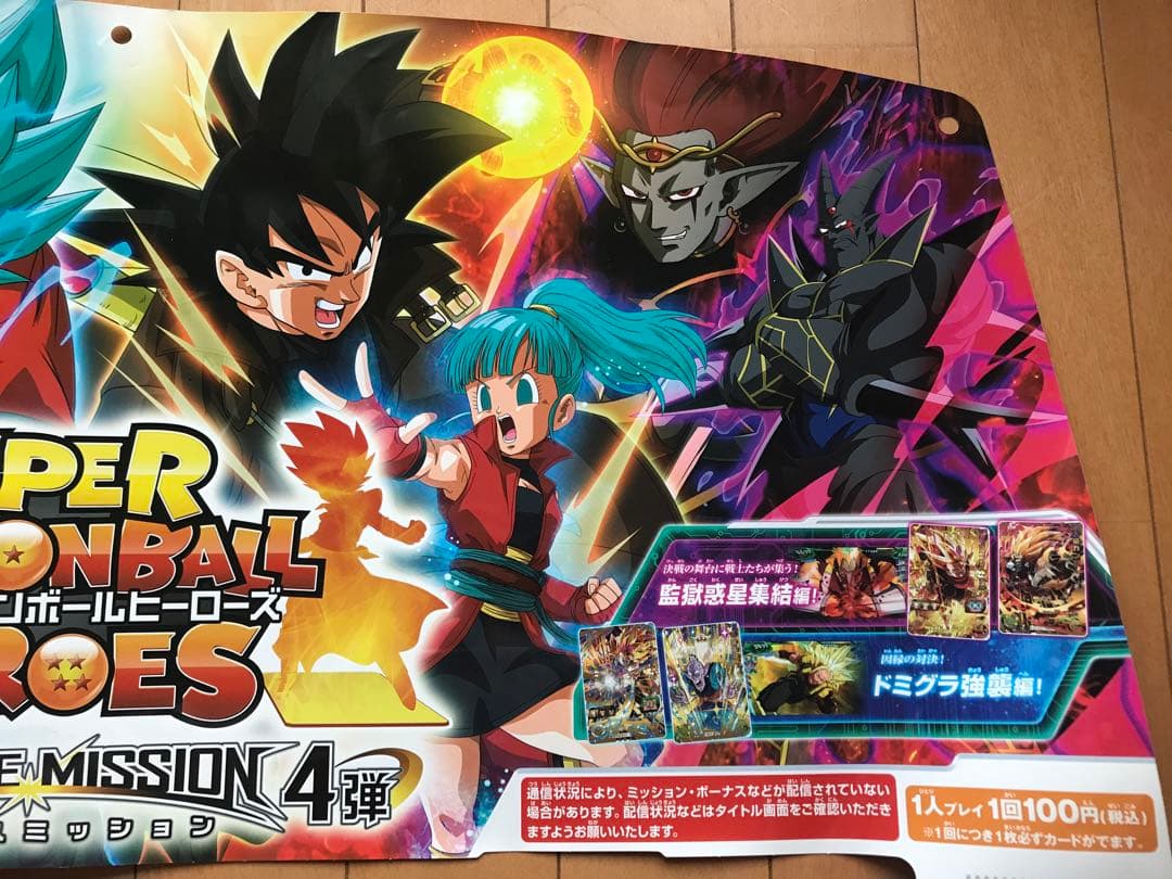 スーパードラゴンボールヒーローズユニバースミッション4弾筐体タイトルパネルポップ