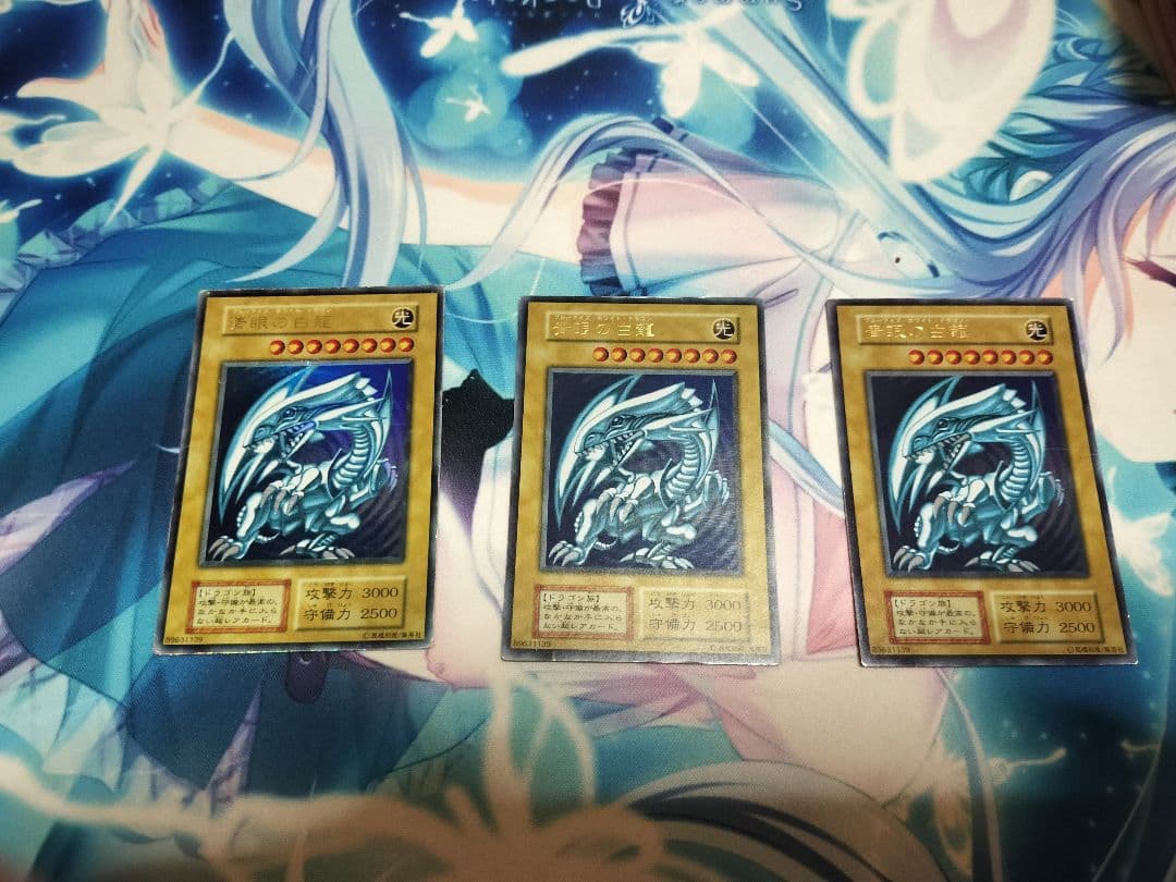 遊戯王 青眼の白龍 ３枚セット