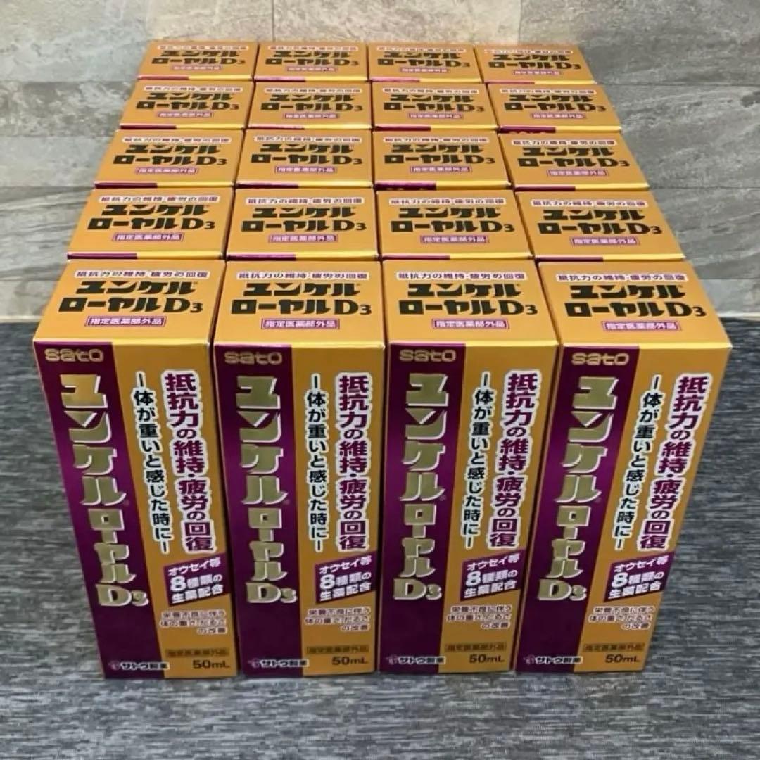 ユンケルローヤルD3▪️栄養ドリンク▪️20本▪️ユンケルローヤルD2