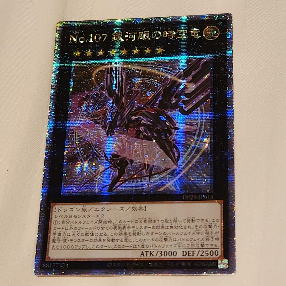 No.107 銀河眼の時空竜 クオシク 25th アジア版 イラスト違い 絵違い
