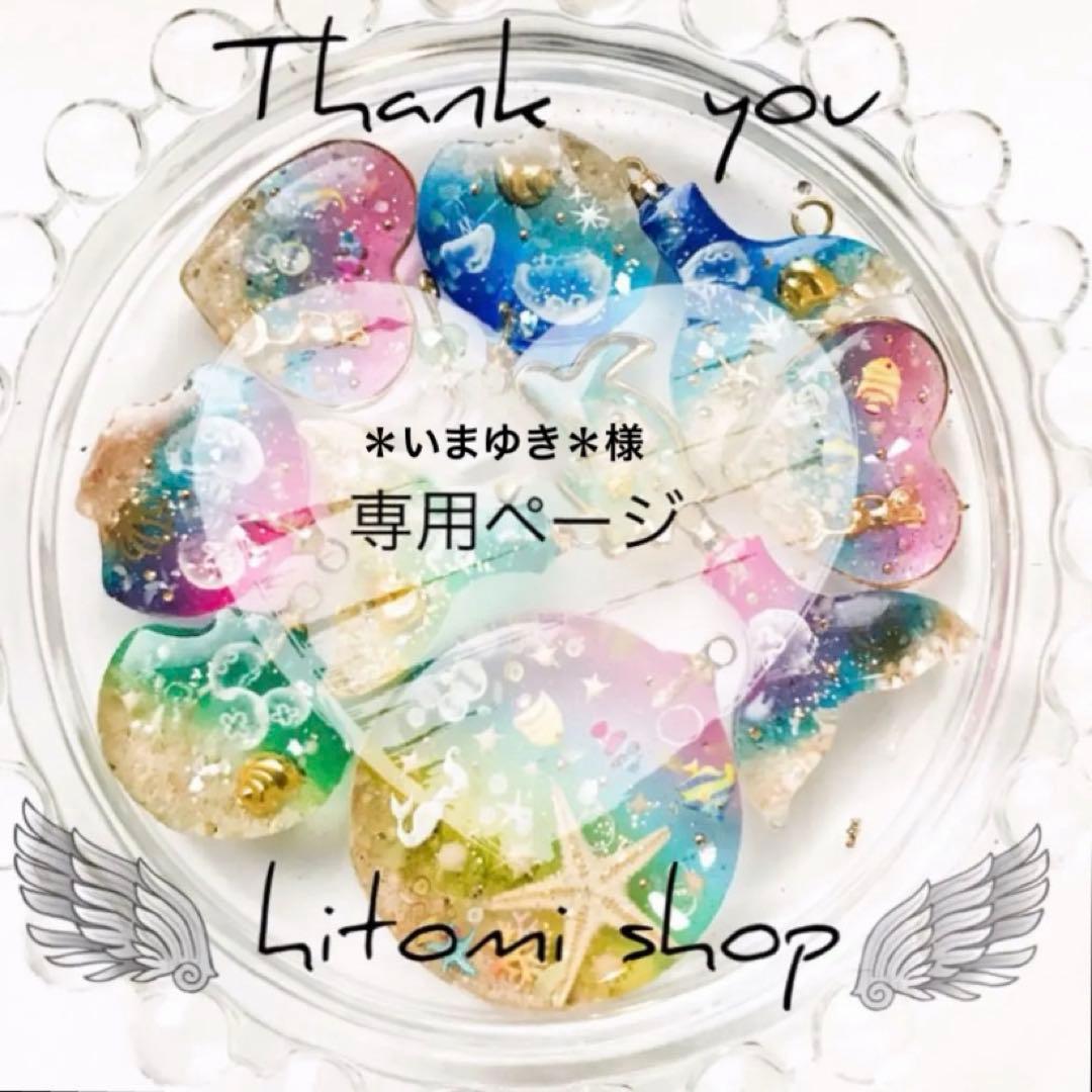 いまゆきページ 10点