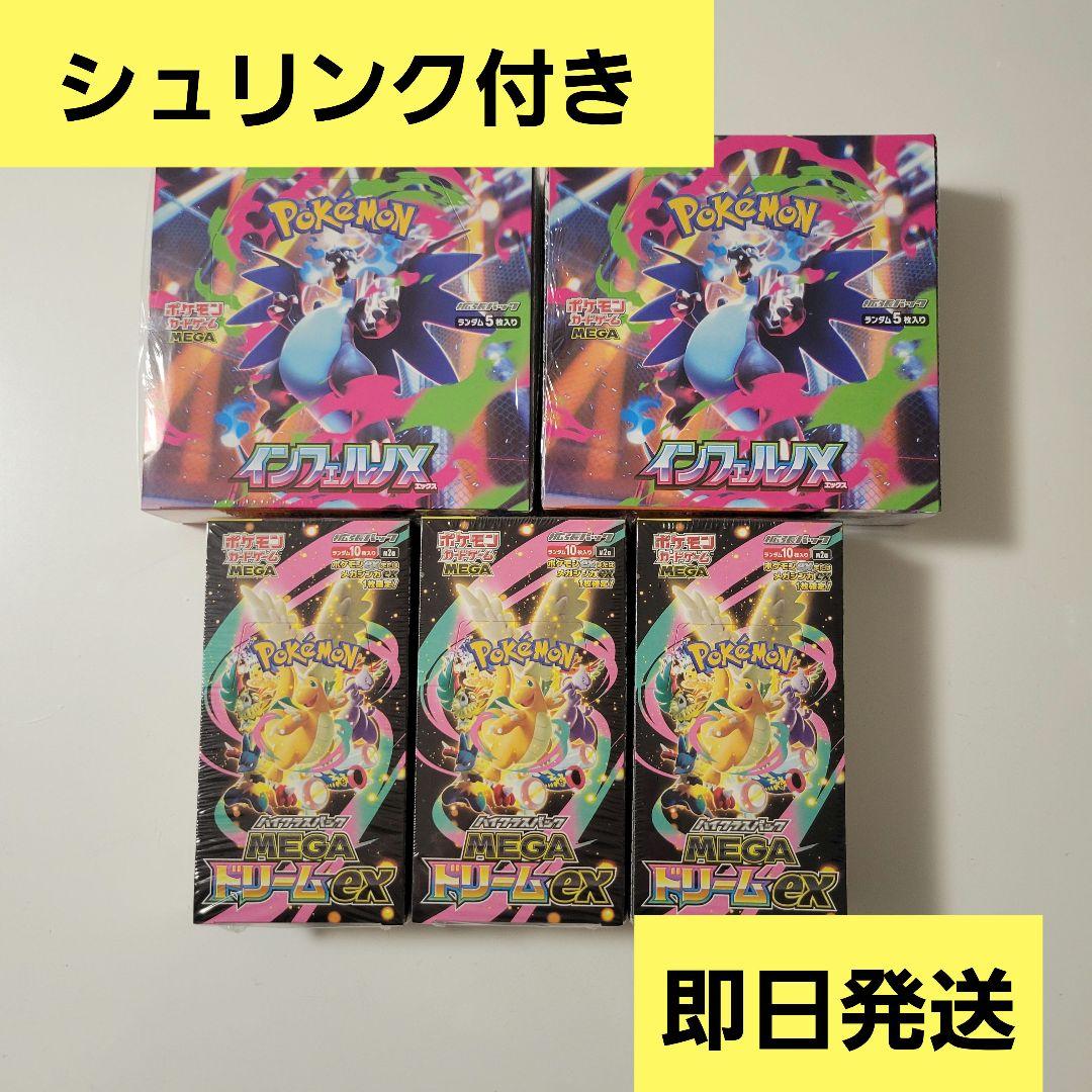【未開封】メガドリームex3BOX インフェルノX 2BOX シュリンク付き