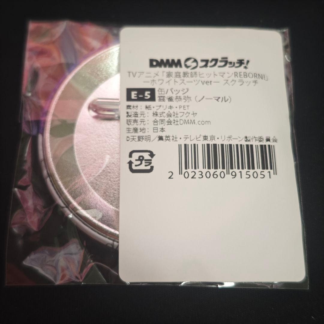 家庭教師ヒットマンREBORN! ホワイトスーツ　雲雀恭弥 缶バッジ