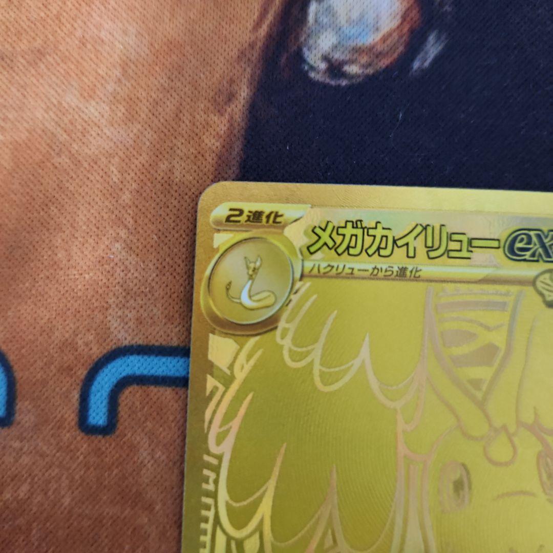 メガカイリューMUR 1枚　mur