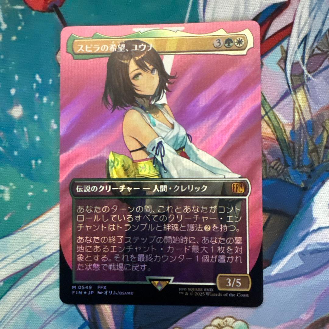 テ*イ様 スピラの希望、ユウナ　サージfoil ボーダーレス　1枚　日本語　MT