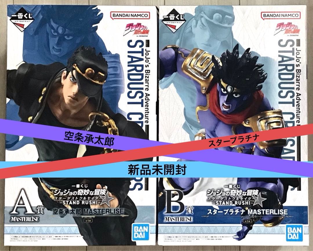 新品未開封 ジョジョの奇妙な冒険 一番くじ 空条承太郎+スタープラチナセット