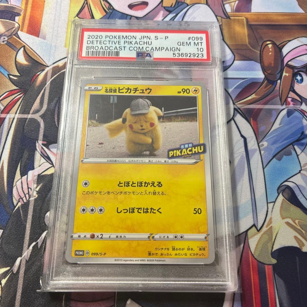 名探偵ピカチュウ プロモ